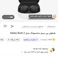 هدفونSamsung Galaxy Buds2 نودرحد اکبند