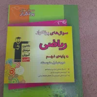 کتاب درسی|کتاب و مجله آموزشی|کرج, حصارک پایین|دیوار