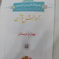 کتاب پایه چهارم