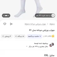 یک جفت جوراب ورزشی نو رنگ سفید|تجهیزات ورزشی|تهران, اتابک|دیوار
