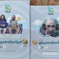 کتاب فیزیک میکرو دوازدهم ریاضی کنکور 1401 (جلد1و2)