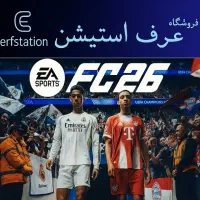 FC 26 (فیفا جدید) برای PS5 و PS4