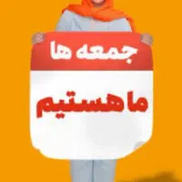 روز جمعه تعطیل نیستیم(مبلمان خانی مقدم)