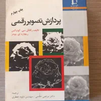 کتاب برق و کامپیوتر و رمان
