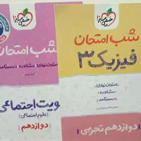 کتاب کمک درسی|کتاب و مجله آموزشی|فرخ‌شهر, |دیوار