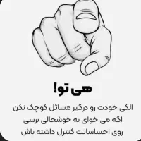 ذهن تون درگیر افراد ناسپاس نکنید