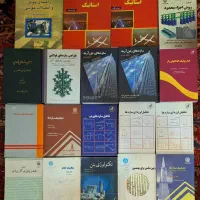 کتاب رشته مهندسی عمران