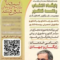 انتخاب رشته رایگان برای کنکوری ها