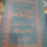 قران نهج البلاغه قدیمی قدیمی
