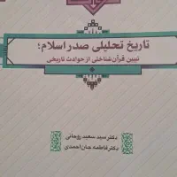 کتاب تاریخ تحلیلی صدر اسلام