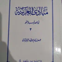 کتاب های رشته عربی