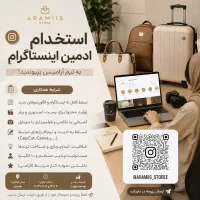 استخدام ادمین اینستاگرام