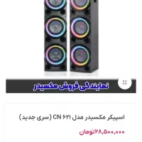 اسپیکر دوقلوی مکسیدر|سیستم صوتی خانگی|سهند, |دیوار