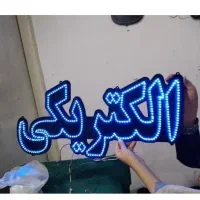 تابلو ال ای دی همه مدل با نصب رایگان|فروشگاه و مغازه|مشهد, سلام|دیوار