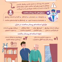 استخدام واعزام پرستارسالمندکودک نظافتچی کل استان