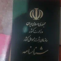 شناسنامه ساعدی گم شده