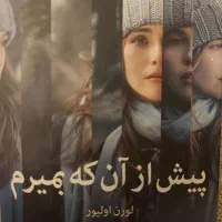 کتاب پیش از آنکه بمیرم