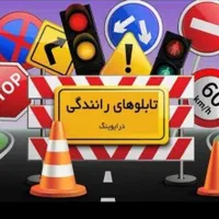 آموزش رانندگی