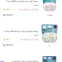 پستونک|اسباب و اثاث بچه|مشهد, عبادی|دیوار