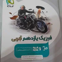 کتاب کار رشته تجربی|کتاب و مجله آموزشی|نیشابور, شهید بهشتی|دیوار