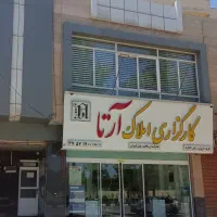 مشارکت در ساخت و خرید و فروش