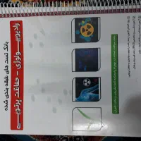 کتاب استخدامی رادیولوژی