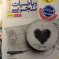 ریاضیات تجربی جامع