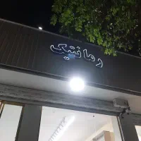 استخدام نیرو