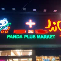 استخدام نیروخانم در هایپرمارکت