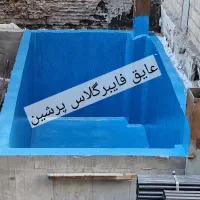 عایق فایبرگلاس استخر پشت بام جکوزی روف گاردن|مصالح و تجهیزات ساختمان|تهران, شهرک رضویه|دیوار
