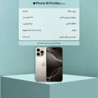 گوشی آیفون ۱۶ پرو مکس