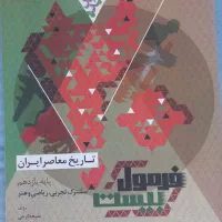 تاریخ یازدهم فرمول بیست