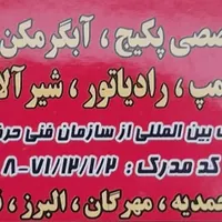 تعمیرات تخصصی پکیج و کولر آبی و گازی
