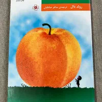 کتاب هلوی غول پیکر