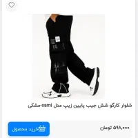 انواع شلوار بنکال،اسلش،کارگو شش جیب|لباس|کرج, اتحاد|دیوار