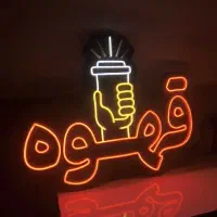 انواع نئوون فلکسی  نقد و اقساط|لامپ و چراغ|سنندج, |دیوار