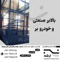 بالابر هیدرولیک فروشگاهی ،کارگاهی و... به کل کشور