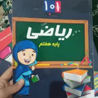 کتاب کمک آموزشی  کلاس هفتم مجموعه یکصدو یک