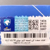 غلتک سفت کن تسمه تایم موتور xu7 پژو ۴۰۵ شرکتی|قطعات یدکی و لوازم جانبی|اهواز, بهارستان|دیوار