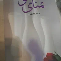 رمان|کتاب و مجله ادبی|اصفهان, خواجو|دیوار