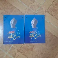 کتاب اصول فقه ۱ جلد اول و دوم