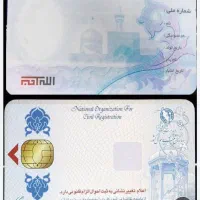 کارت ملی