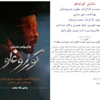 فروش بلیط کوراوغلی خاوران