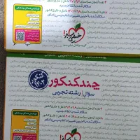 فروش کتابهای کمک آموزشی کنکور|کتاب و مجله آموزشی|چرام, |دیوار