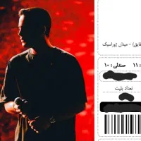 بلیت کنسرت محسن یگانه|بلیت کنسرت|قم, ارم|دیوار