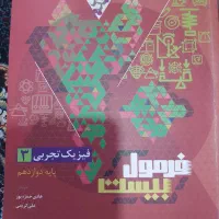 کتاب های فرمول بیست دوازدهم تجربی