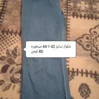 حراج لباس|لباس|پاکدشت, پاکدشت (مامازند)|دیوار