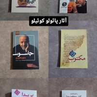 آثار پائولو کوئیلو