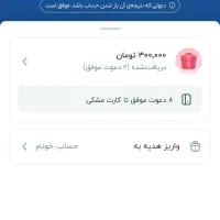 بلوبانک هدیه 150تومن باکد دعوت