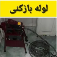 لوله باز کنی مرادی. فنر زن و باد|خدمات پیشه و مهارت|نورآباد, |دیوار